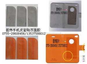 供应2012新产品手机皮套反复重贴可移胶