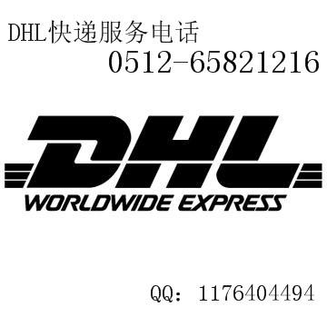 苏州国际快递DHL中外运DHL