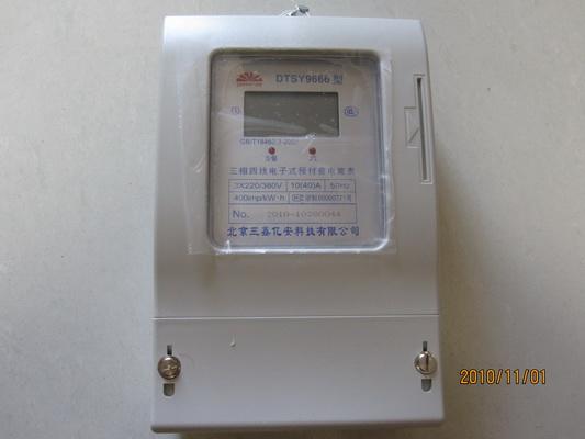 供应北京三相电表插卡预付费 北京三相电表插卡电表