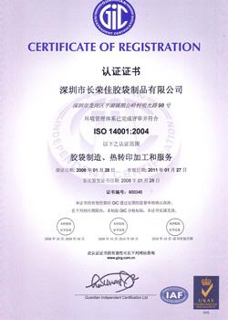 宁波ISO14001体系认证批发