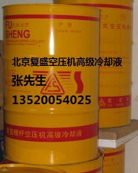 供应北京复盛空压机油1541-SCF46/2100050232