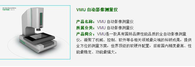 供应VMU自动影像测量仪价格最低VMU222 VMU322VMU43