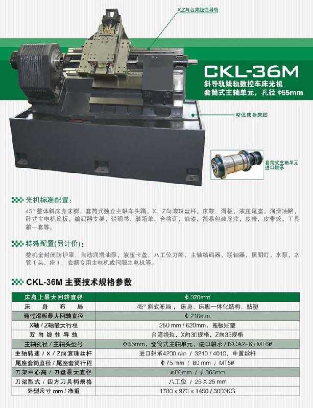 CKL-36M斜床身数控车床光机批发