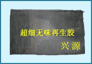杭州超细无味再生胶技术/再生胶厂批发