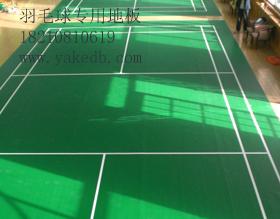 供应羽毛球场规格尺寸画线安装塑胶软板 羽毛球pvc环保无味塑胶软板地