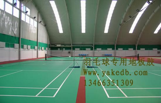 北京市室内打羽毛球铺地专用PVC地板厂家供应室内打羽毛球铺地专用PVC地板