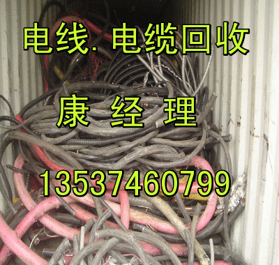 供应惠州市仓库积压废旧电缆电线回收商，东莞南城区供电局废电缆回收公司