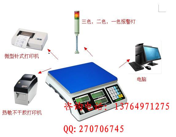 供应带报警灯电子秤，电子秤带RS232接口