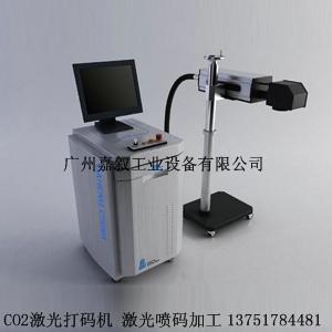 供应汕头化妆品激光打码机JX-CO2-30W