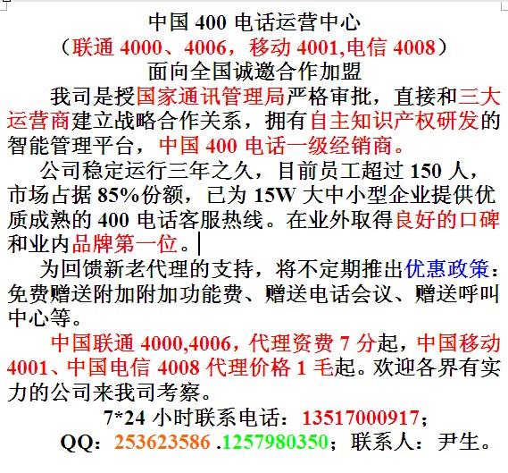 供应黑龙江哈尔滨4000/4006电话代理办理