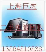 上海市二手电脑厂家