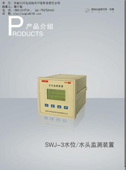 供应SWJ-3水位水头监测装置