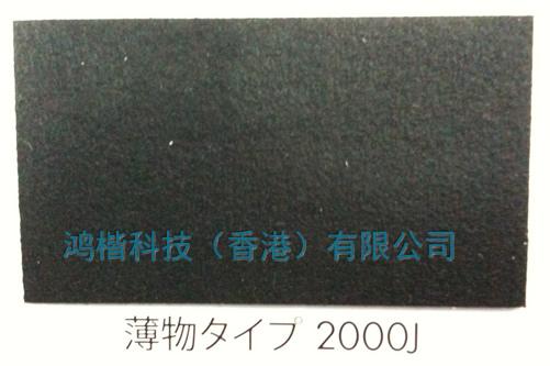 东丽2000J毛毡/Toray 2000J绒布现货特价东丽200