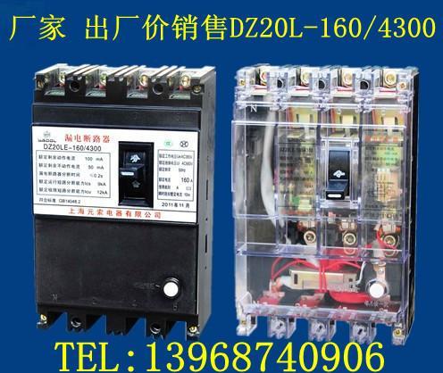 DZ20LE-160系列漏电断路器(黑盖、透明盖) DZ20L厂家