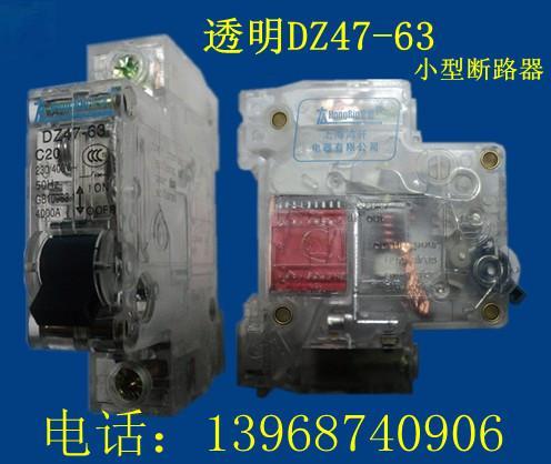 透明DZ47-63,DZ47-63小型断路器,透明DZ47-63厂家