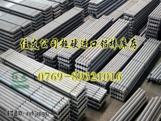 供应进口MIC-6铝合金 模具制造专用住友MIC-6铝合金价格