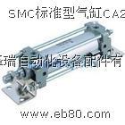供应SMC标准型气缸CA2系列
