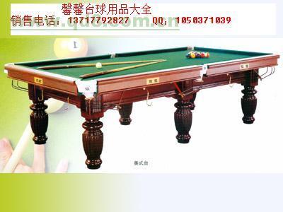供应北京出售台球桌