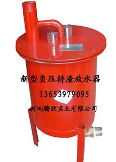 供应腾欧自动间歇式排渣放水器 负压排渣器放水器 负压排渣器
