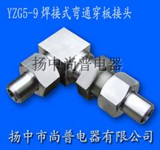 生产销售YZG5-9焊接式弯通穿板接头1