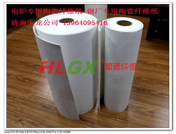 1260陶瓷纤维纸供应1260陶瓷纤维纸，1400型陶瓷纤维纸，1260型硅酸铝纸