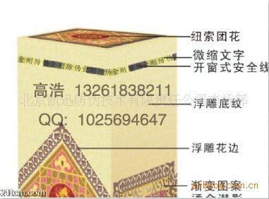 供应北京化妆品防伪包装设计制作印刷