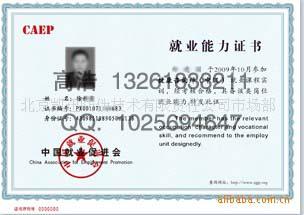北京就业能力资格证书设计制作批发