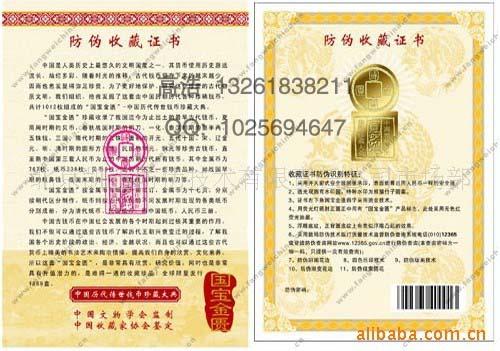 供应北京烫金防伪收藏证书设计制作印刷