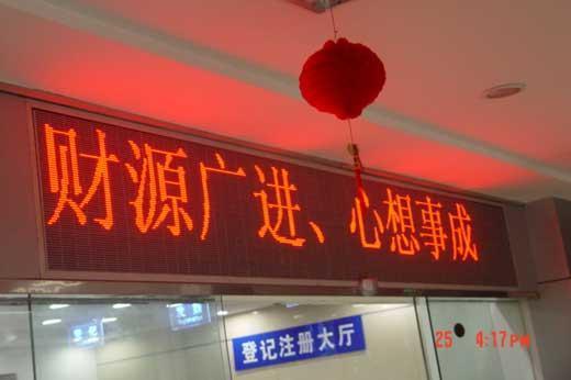 深圳市合肥P10半户外单红LED显示屏厂家