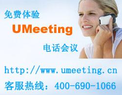 供应北京电话会议
