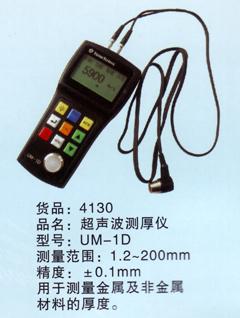 供应超声波测厚仪UM-1D型 