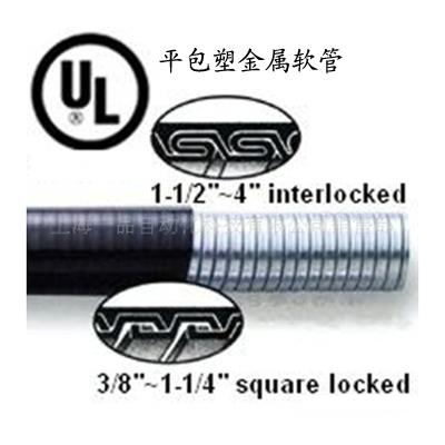 供应UL认证平包塑包塑金属软管