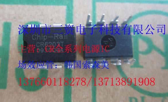 供应CR6203PWM控制IC,内置三极管由深圳三资电子供应