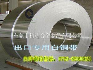 供应抗蚀性白洋铜C75200白洋铜带 进口白铜生产厂家C75200