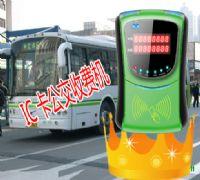 公交收费系统”公交收费机”公交刷卡机