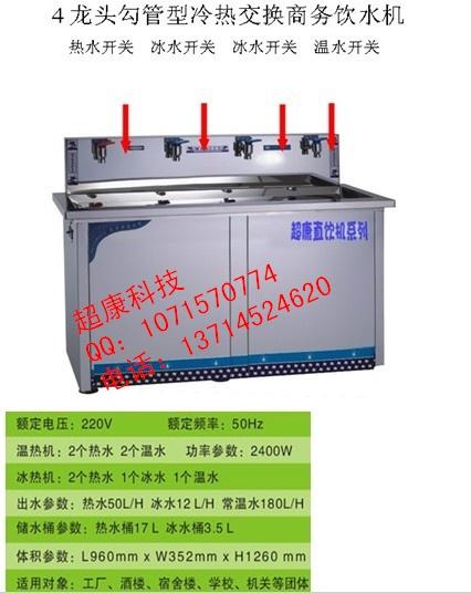 供应立式温热/冰热饮水机 4龙头饮水台 电子制冷商务饮水机 不锈钢机