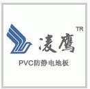 供应批发PVC防静电地板