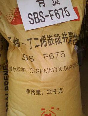 SBS中石化茂名F675批发