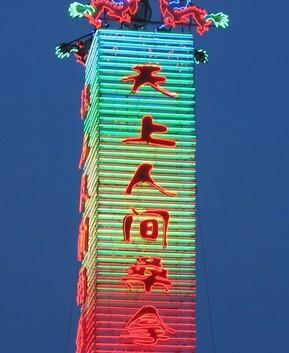 上海市上海LED发光字专业制作保养厂家供应上海LED发光字专业制作保养