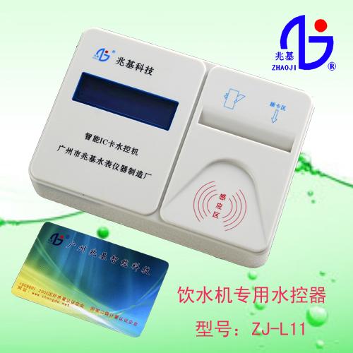 兆基饮水机专用IC卡刷卡消费机批发