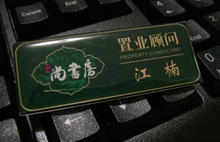 供应贵阳滴塑胸牌滴塑胸牌滴塑胸牌滴塑胸牌滴塑胸牌