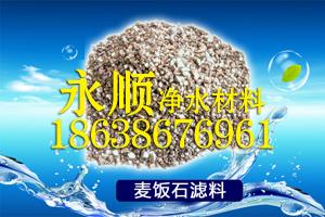 白酒吸附剂麦饭石滤料使用方法YS优质麦饭石滤料生产厂家图片