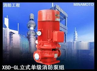 供应源立水泵-GL消防泵源立水泵GL消防泵