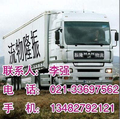 供应上海到连云港物流公司，上海至连云港货运专线，上海物流公司电话