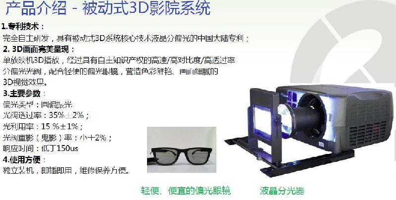 北京3D影院设备批发