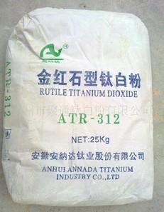 供应安纳达ATR312钛白粉