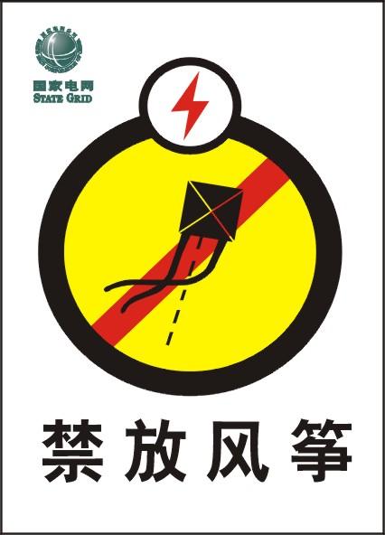 【A7】供应+带电作业标识牌++安全警示标识牌--电力交通标识牌
