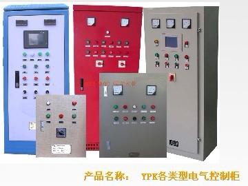 YPK通用系列水泵控制柜箱厂家批发
