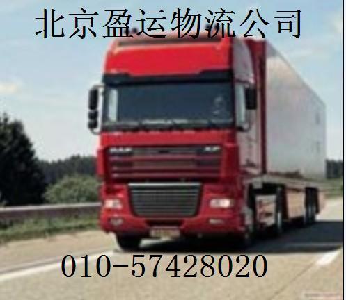 供应北京到温州物流公司 直达专线 北京到温州货运公司