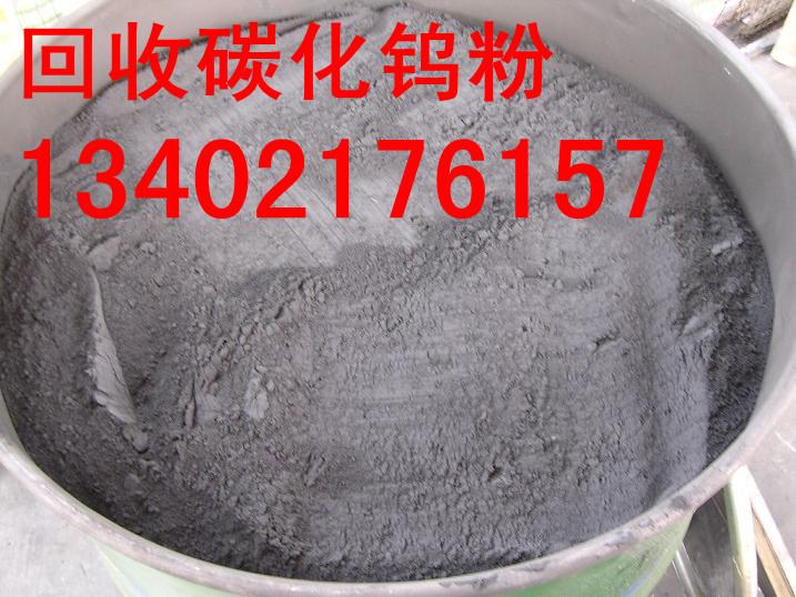上海回收钨粉 回收最新价格